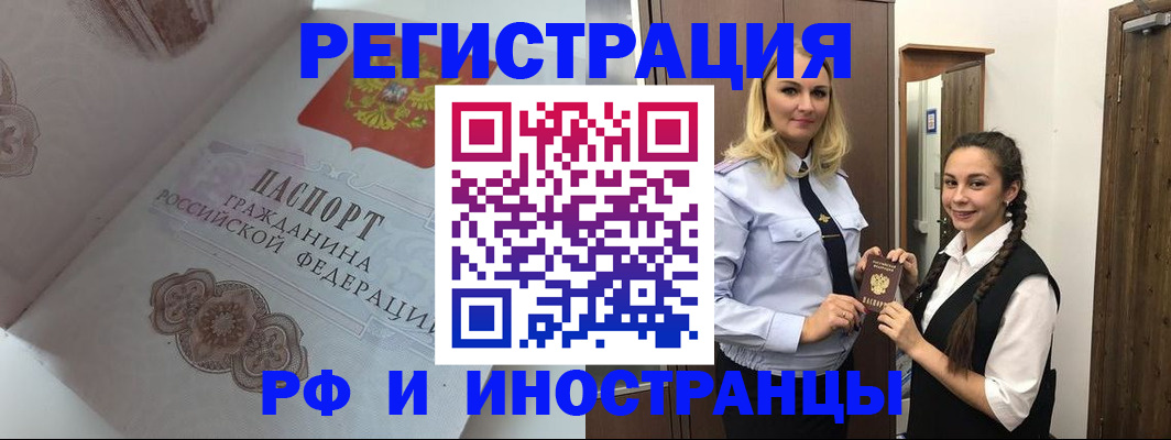 прописка регистрация в Жуковском